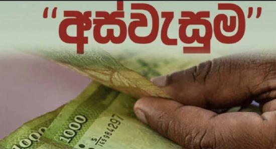 අස්වැසුම තොරතුරු යාවත්කාලීන කිරීම් 31න් අවසන්